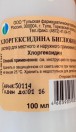 Хлоргексидина биглюконат, р-р д/местн. и наружн. прим. 0.05% 100 мл №1 флаконы