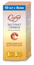 Крем для ног, Софья с экстрактом пиявки 75 мл